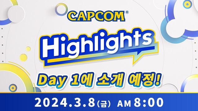 캡콤의 최신 정보를 전달하는 디지털 이벤트 「Capcom Highlights」 개최 결정!