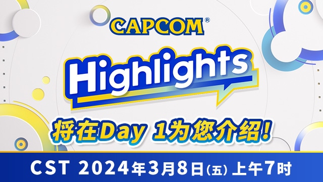 将会播放带来Capcom最新情报的线上节目