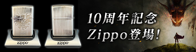 10周年記念 Zippo 登場！
